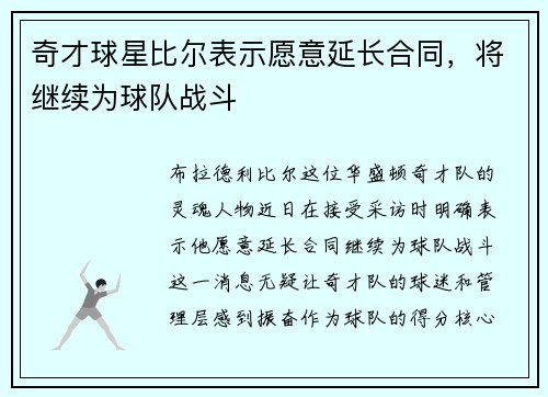 奇才球星比尔表示愿意延长合同，将继续为球队战斗