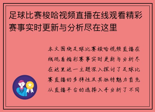 足球比赛梭哈视频直播在线观看精彩赛事实时更新与分析尽在这里