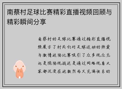 南蔡村足球比赛精彩直播视频回顾与精彩瞬间分享