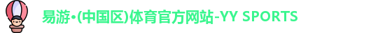 yy易游官网